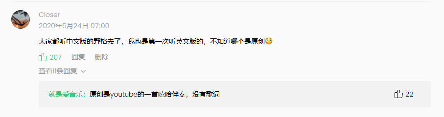 QQmusic Fan Interaction 2